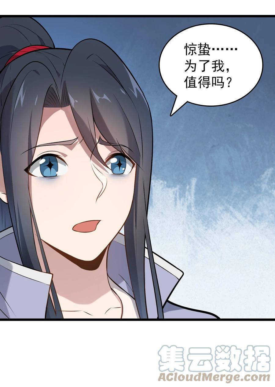 《天命赊刀人》第76话 解蛊之法 第16页