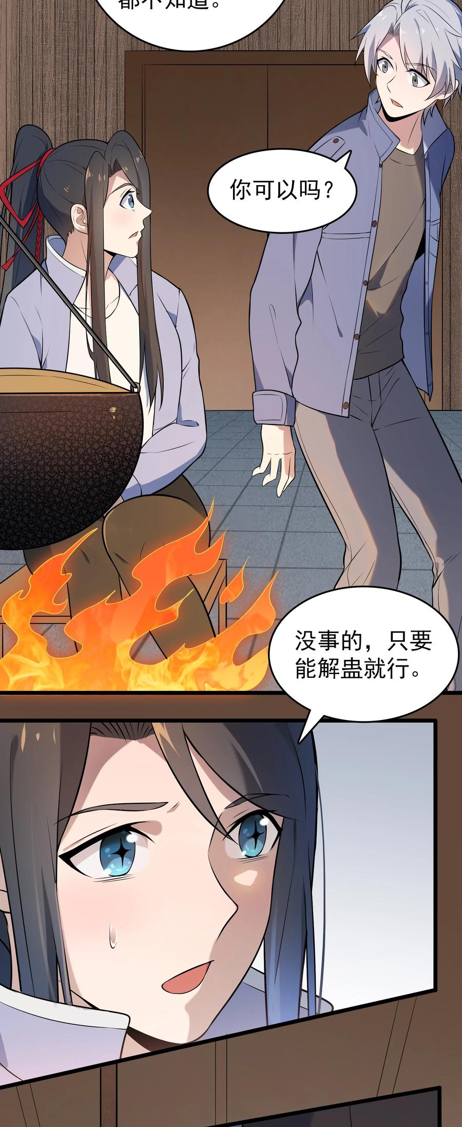 《天命赊刀人》第76话 解蛊之法 第18页