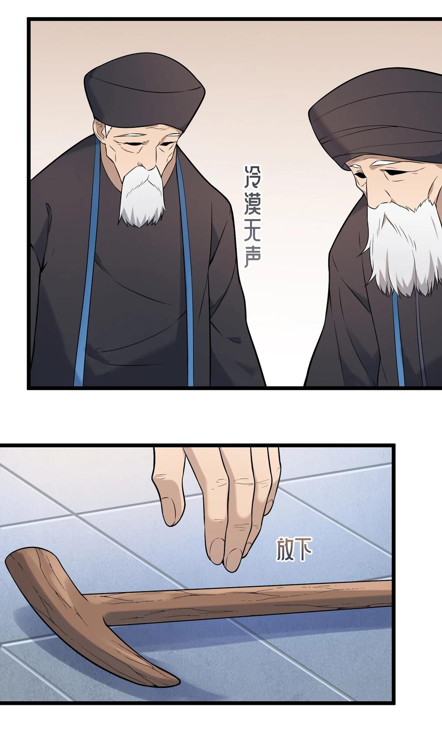 《天命赊刀人》第76话 解蛊之法 第30页