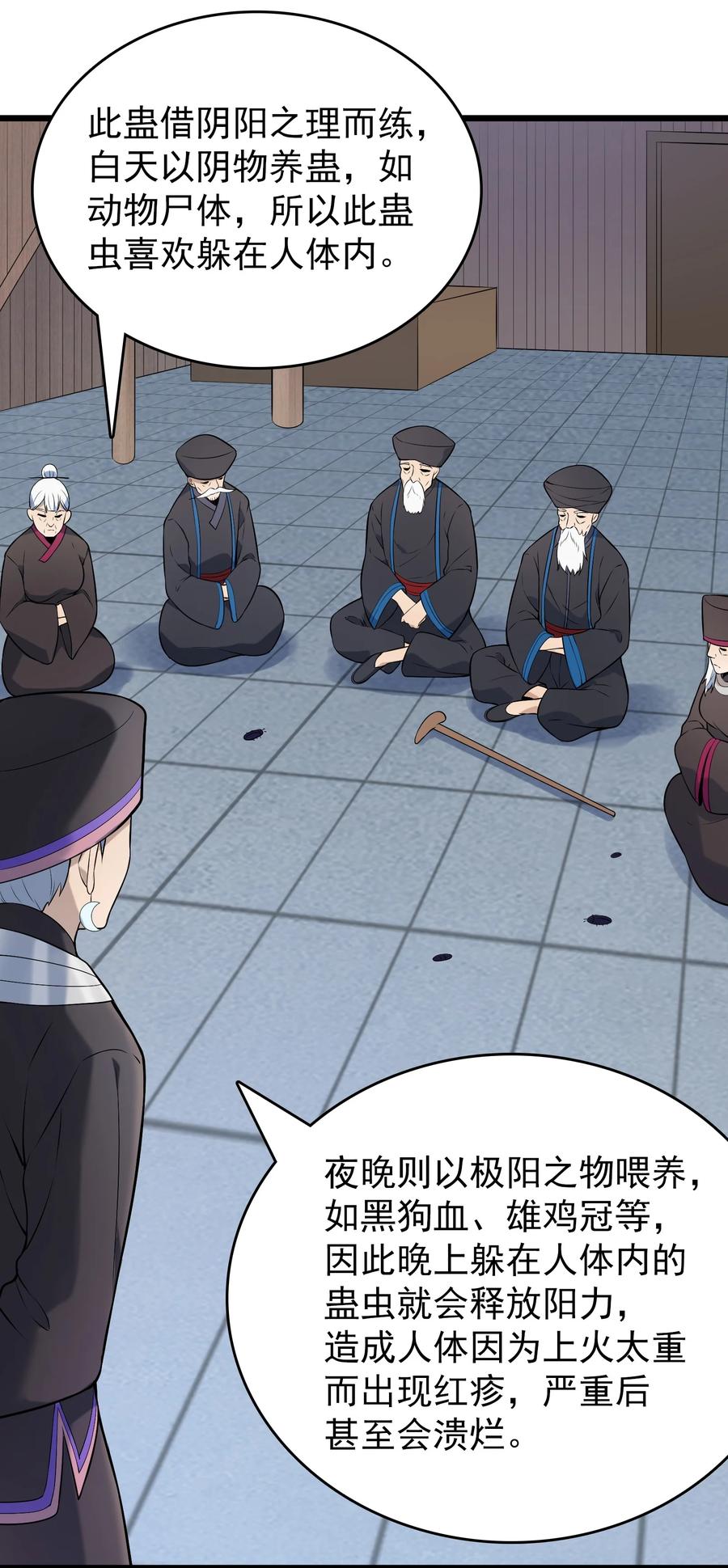 《天命赊刀人》第76话 解蛊之法 第44页
