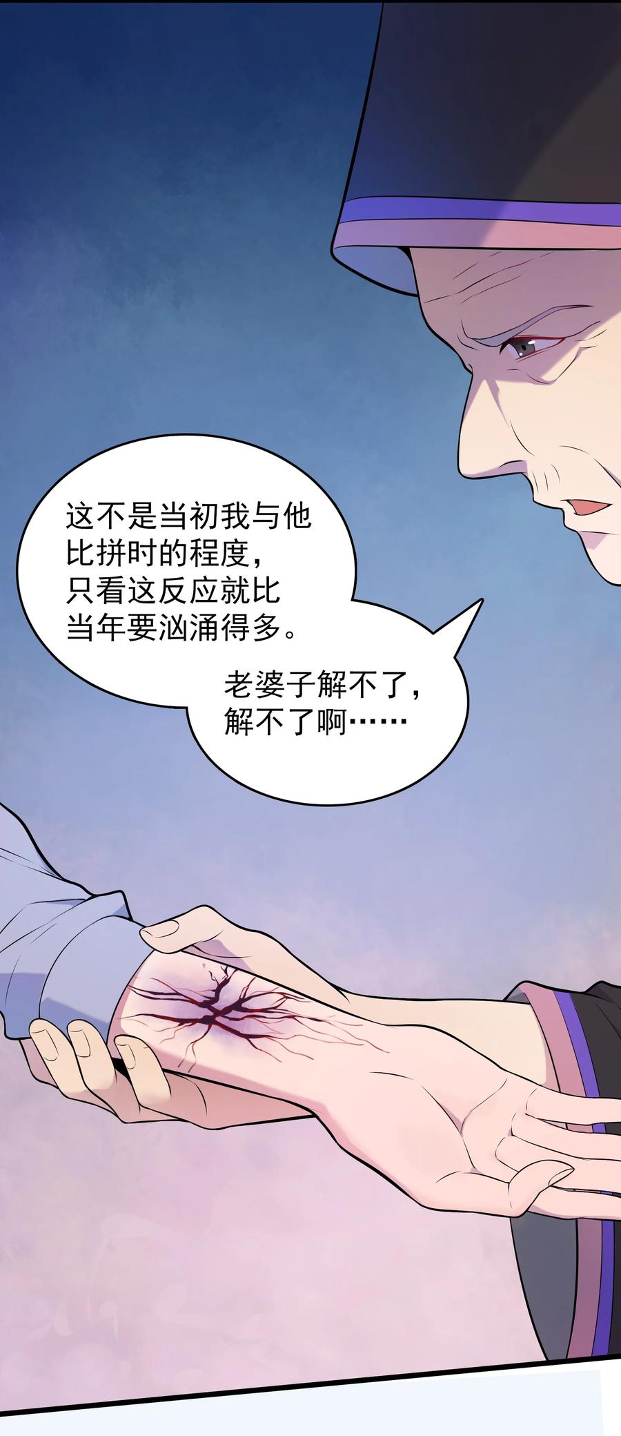 《天命赊刀人》第76话 解蛊之法 第3页