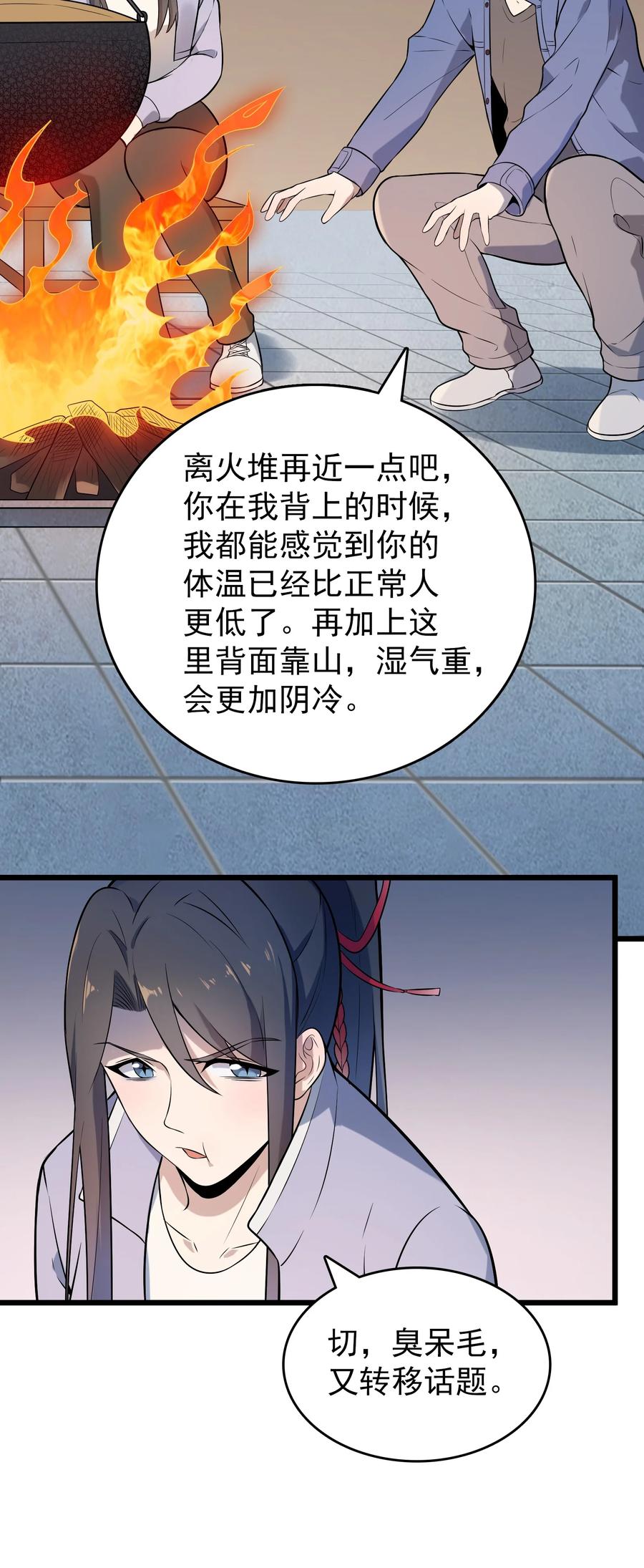 《天命赊刀人》第76话 解蛊之法 第21页