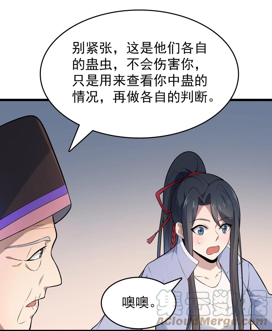 《天命赊刀人》第76话 解蛊之法 第37页