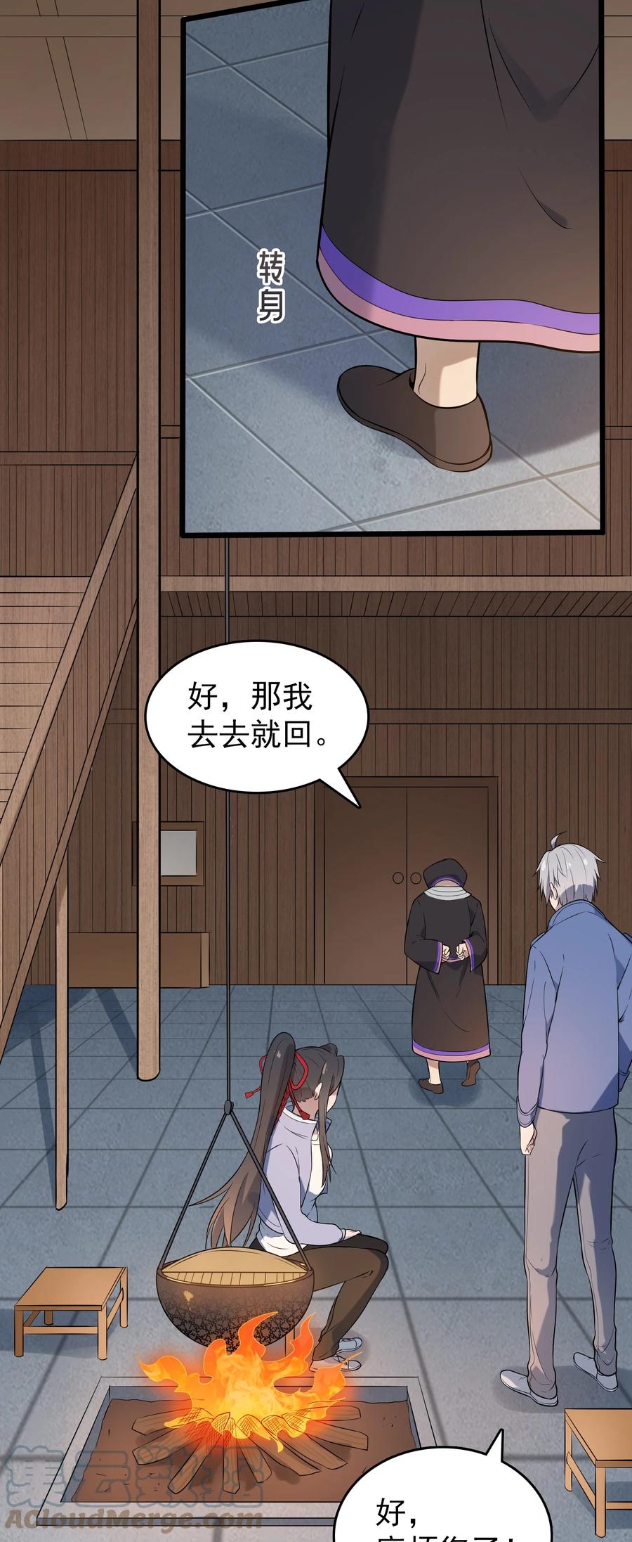 《天命赊刀人》第76话 解蛊之法 第19页