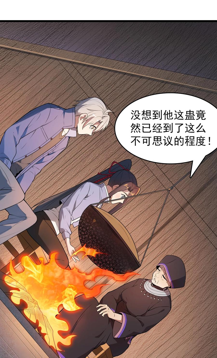 《天命赊刀人》第76话 解蛊之法 第6页