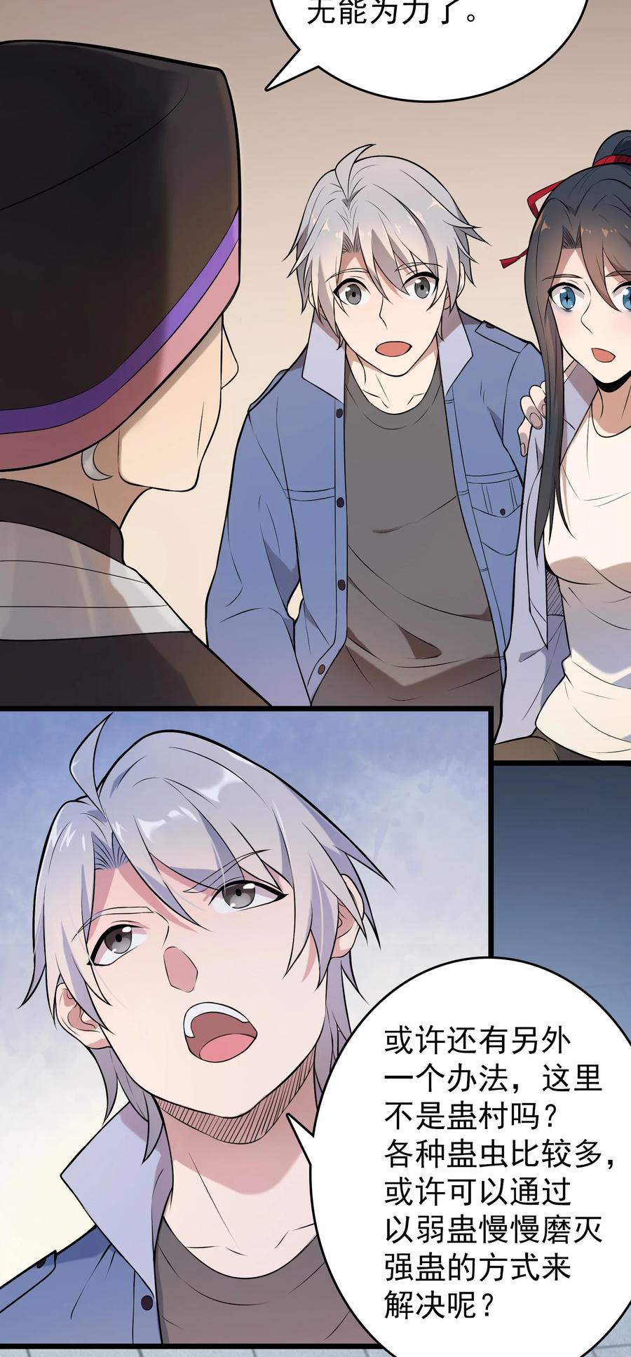 《天命赊刀人》第76话 解蛊之法 第11页
