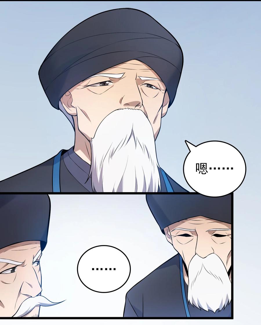 《天命赊刀人》第76话 解蛊之法 第38页