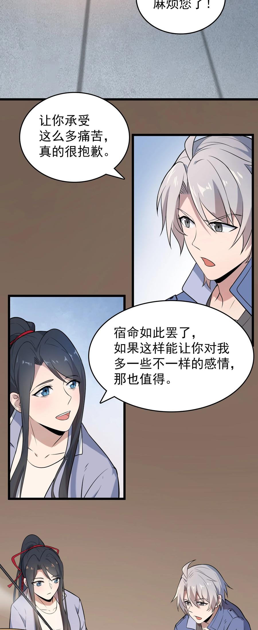 《天命赊刀人》第76话 解蛊之法 第20页