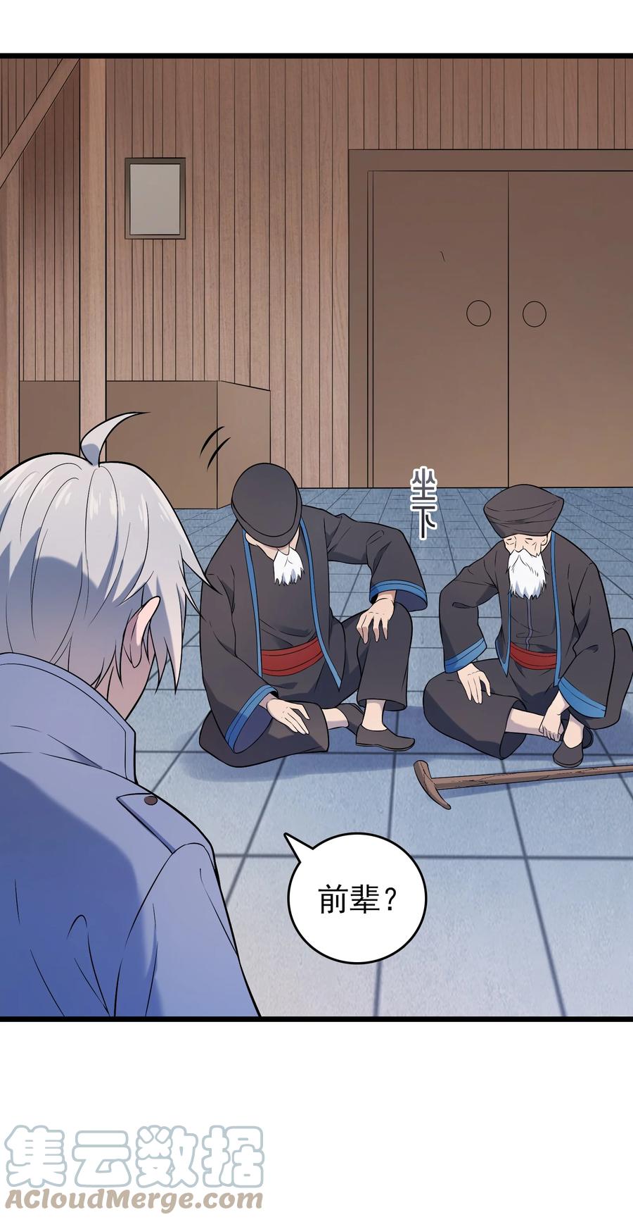 《天命赊刀人》第76话 解蛊之法 第31页