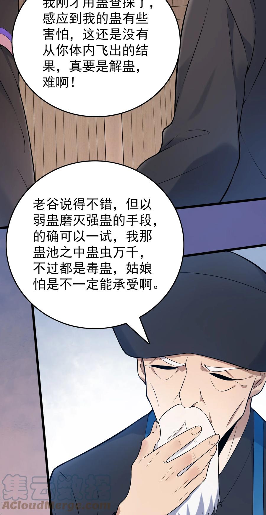 《天命赊刀人》第76话 解蛊之法 第40页