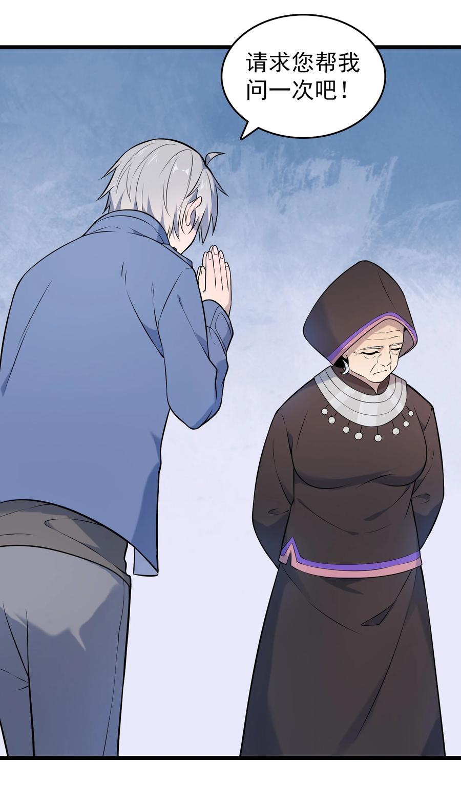 《天命赊刀人》第76话 解蛊之法 第15页