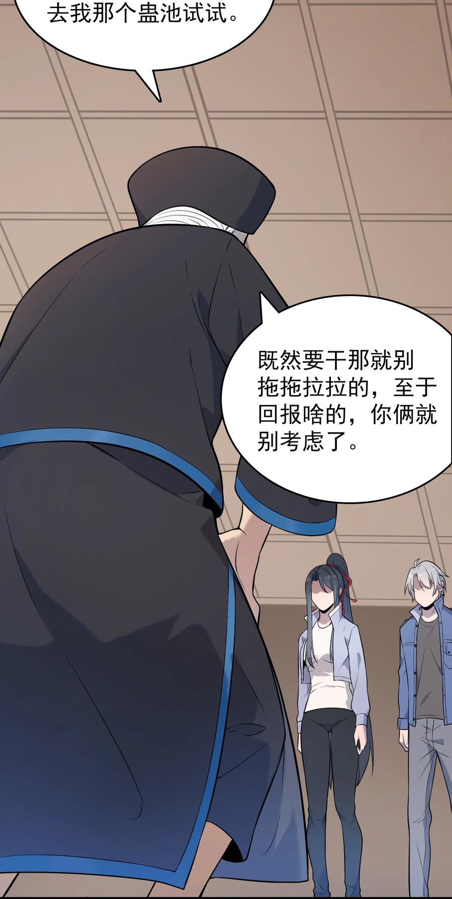 《天命赊刀人》第76话 解蛊之法 第48页