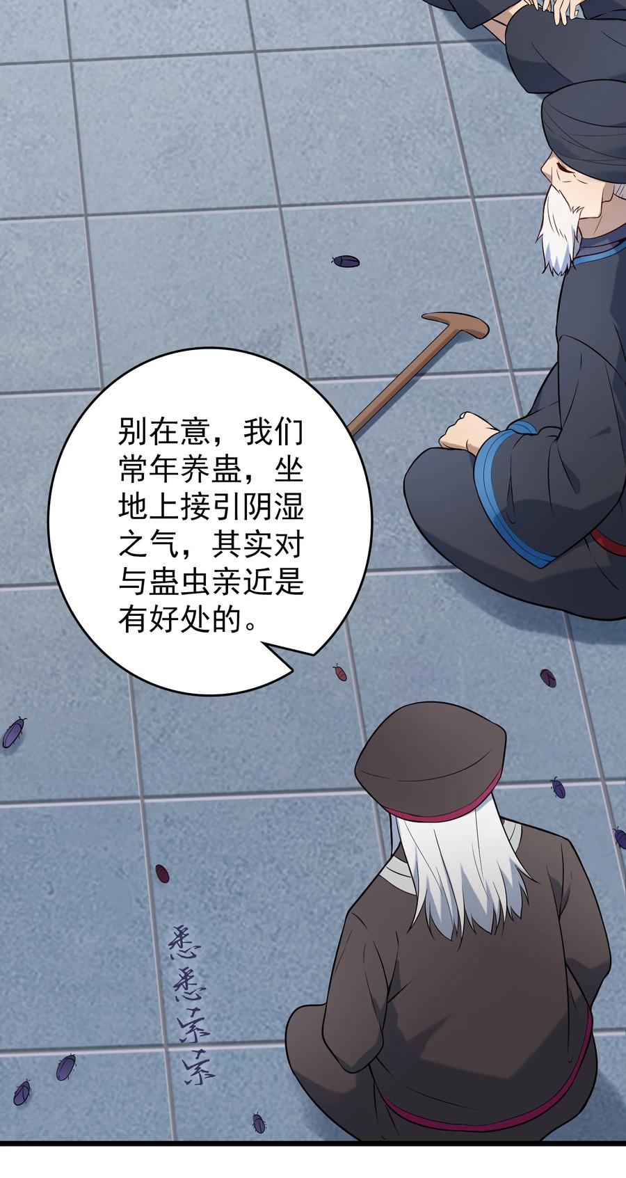 《天命赊刀人》第76话 解蛊之法 第33页