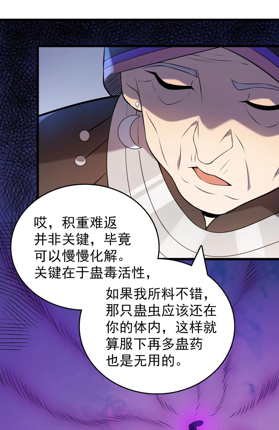 《天命赊刀人》第76话 解蛊之法 第8页