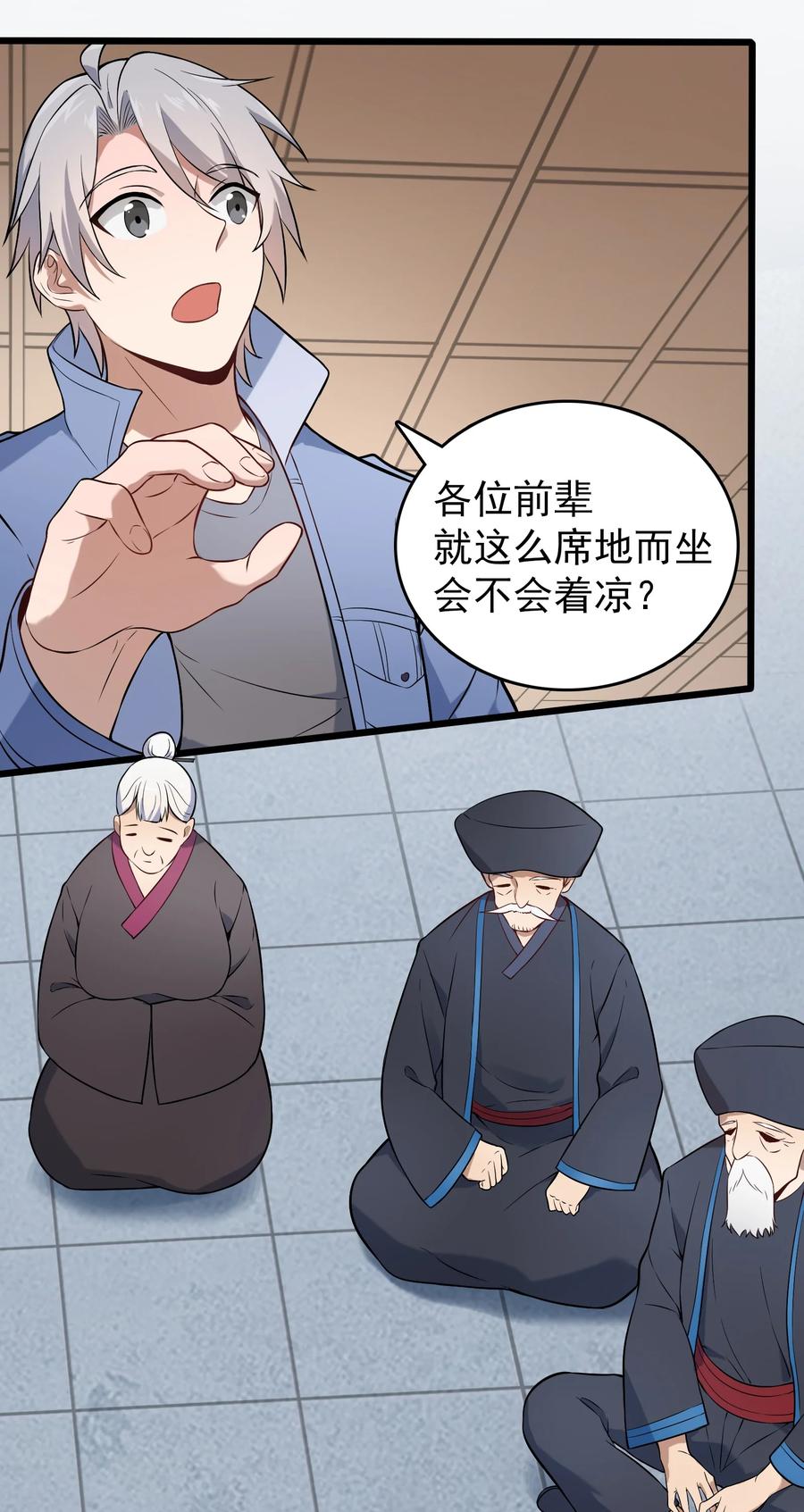 《天命赊刀人》第76话 解蛊之法 第32页