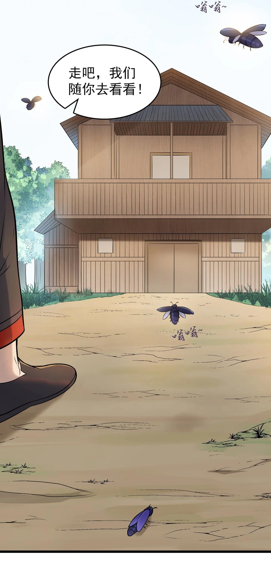 《天命赊刀人》第76话 解蛊之法 第24页