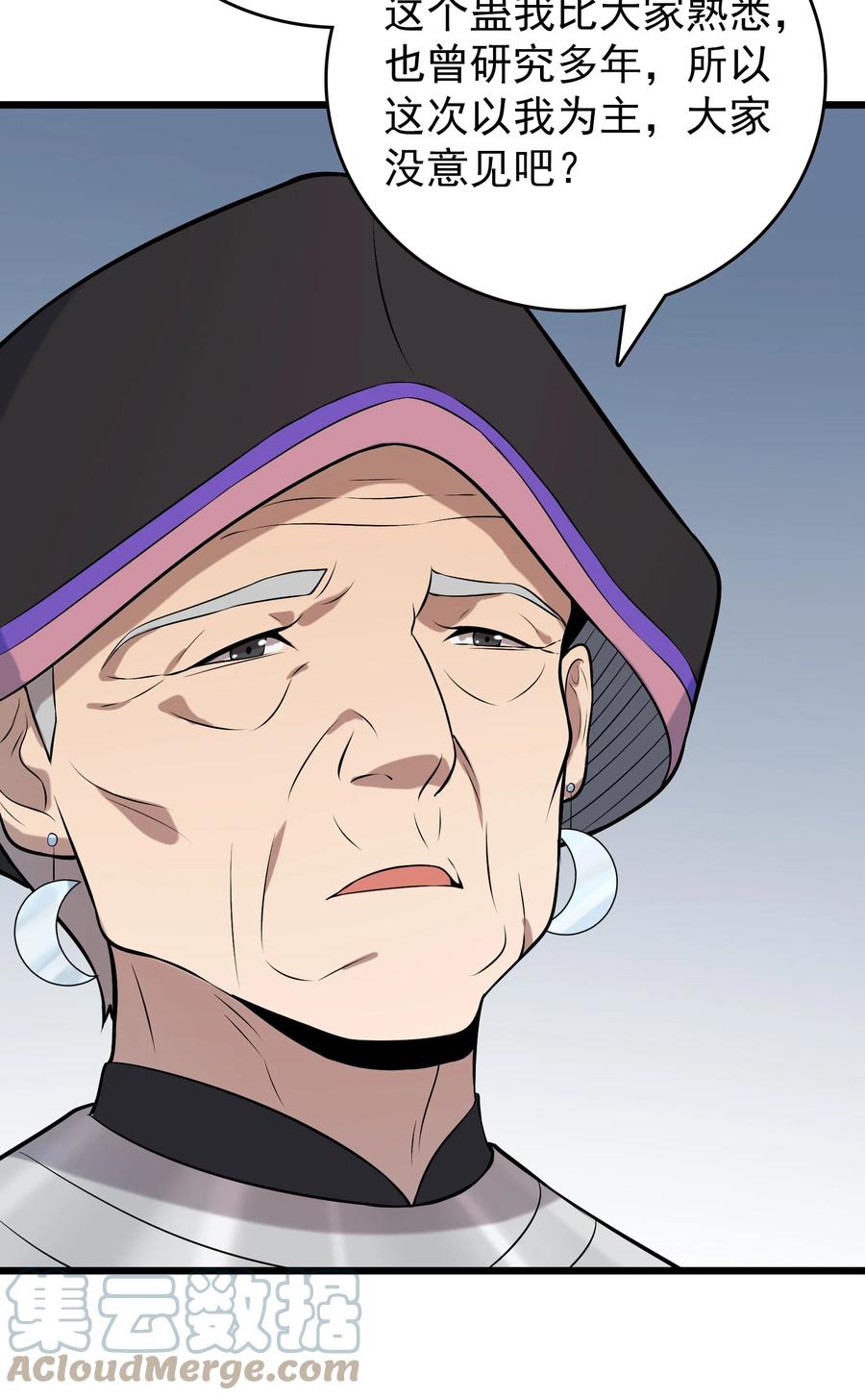 《天命赊刀人》第76话 解蛊之法 第43页