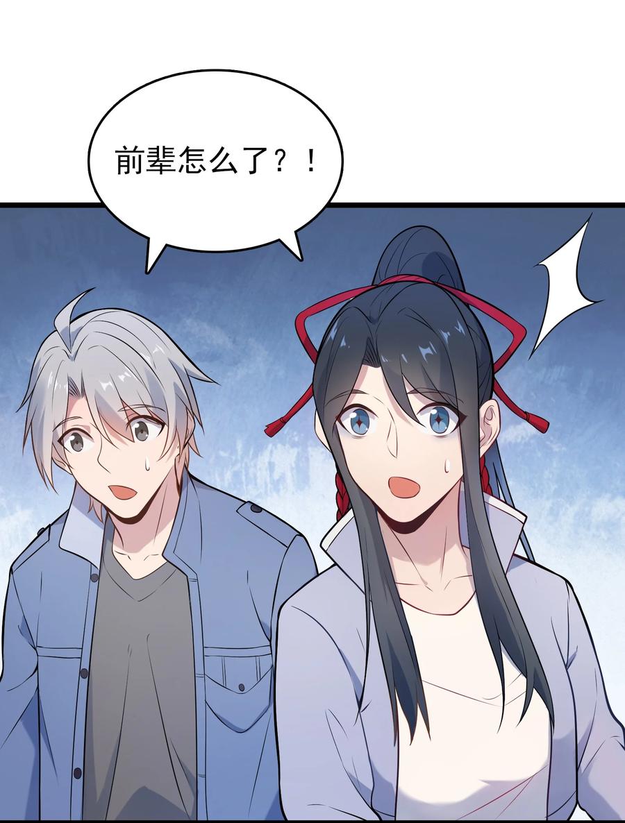 《天命赊刀人》第76话 解蛊之法 第2页