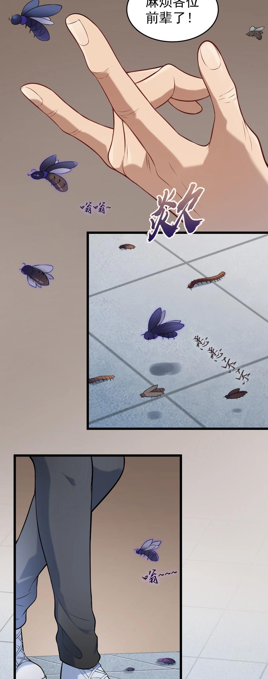 《天命赊刀人》第76话 解蛊之法 第35页