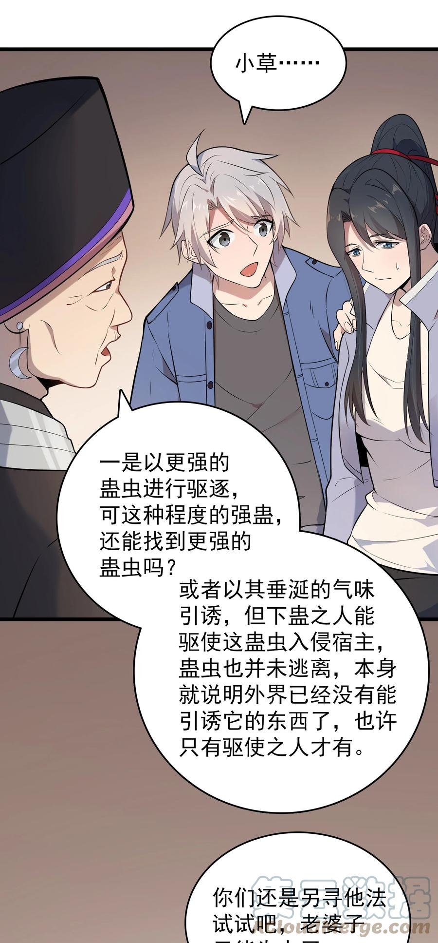 《天命赊刀人》第76话 解蛊之法 第10页