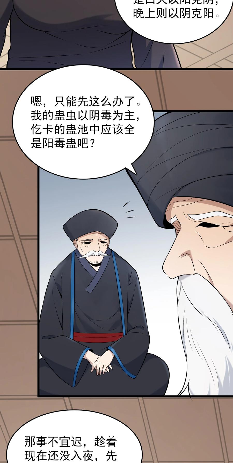 《天命赊刀人》第76话 解蛊之法 第47页
