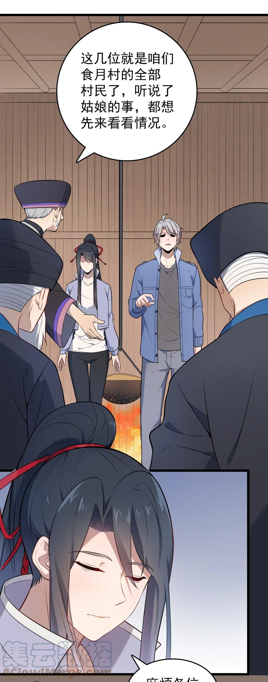 《天命赊刀人》第76话 解蛊之法 第34页