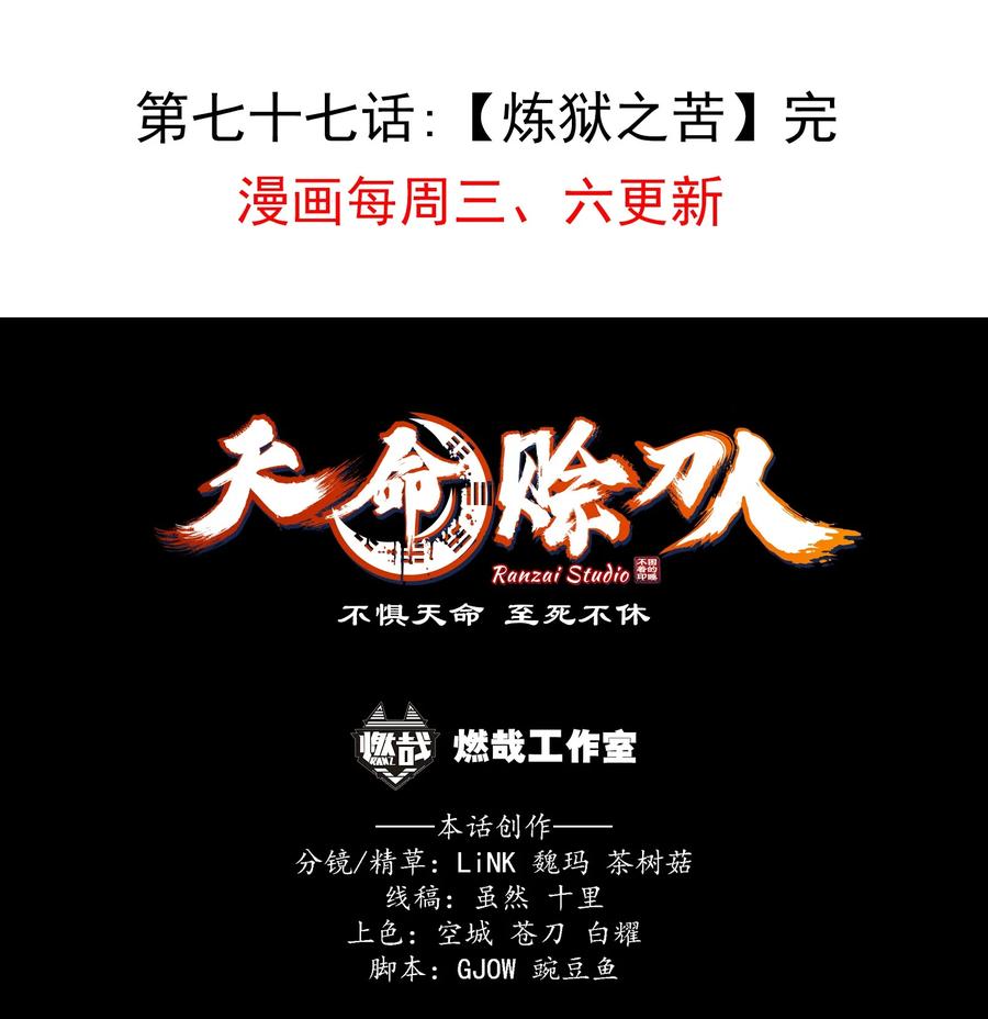 《天命赊刀人》第77话 炼狱之苦 第47页