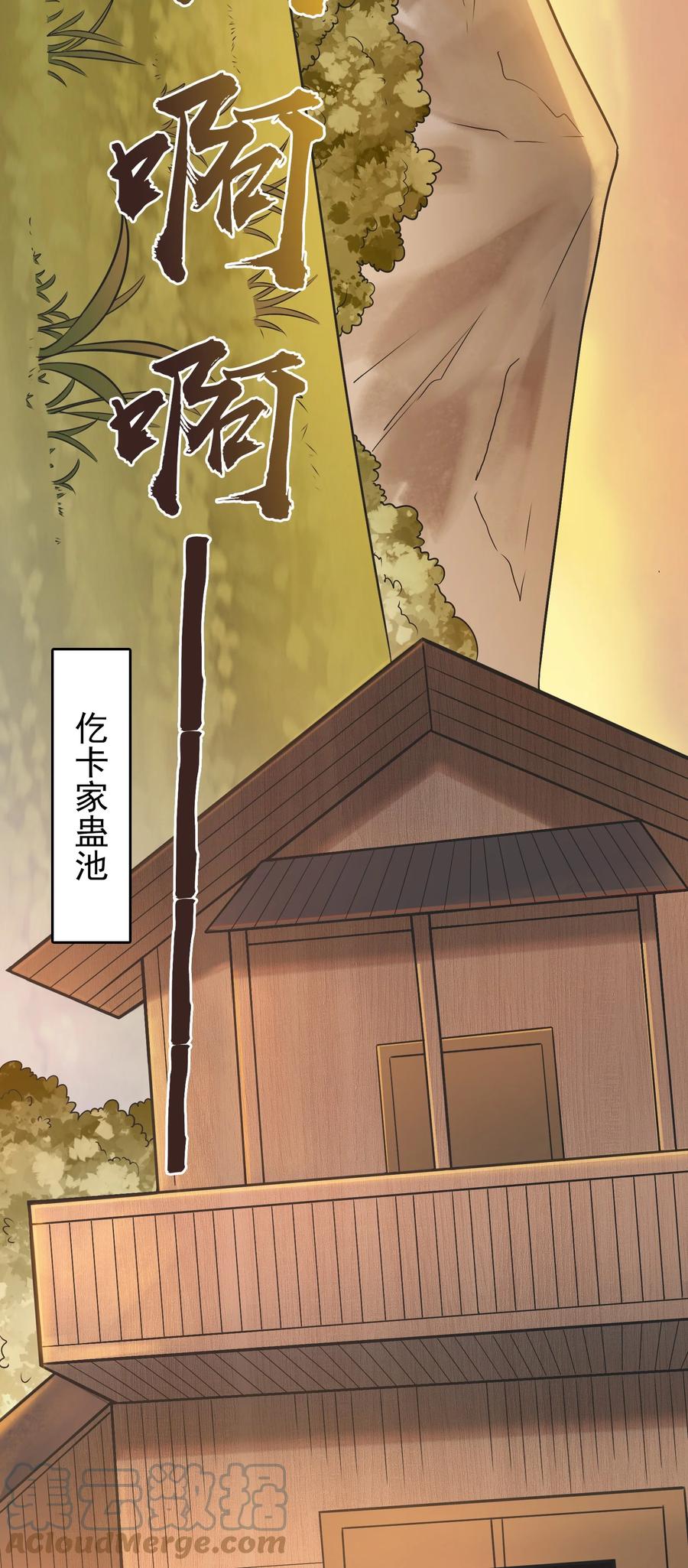 《天命赊刀人》第77话 炼狱之苦 第4页