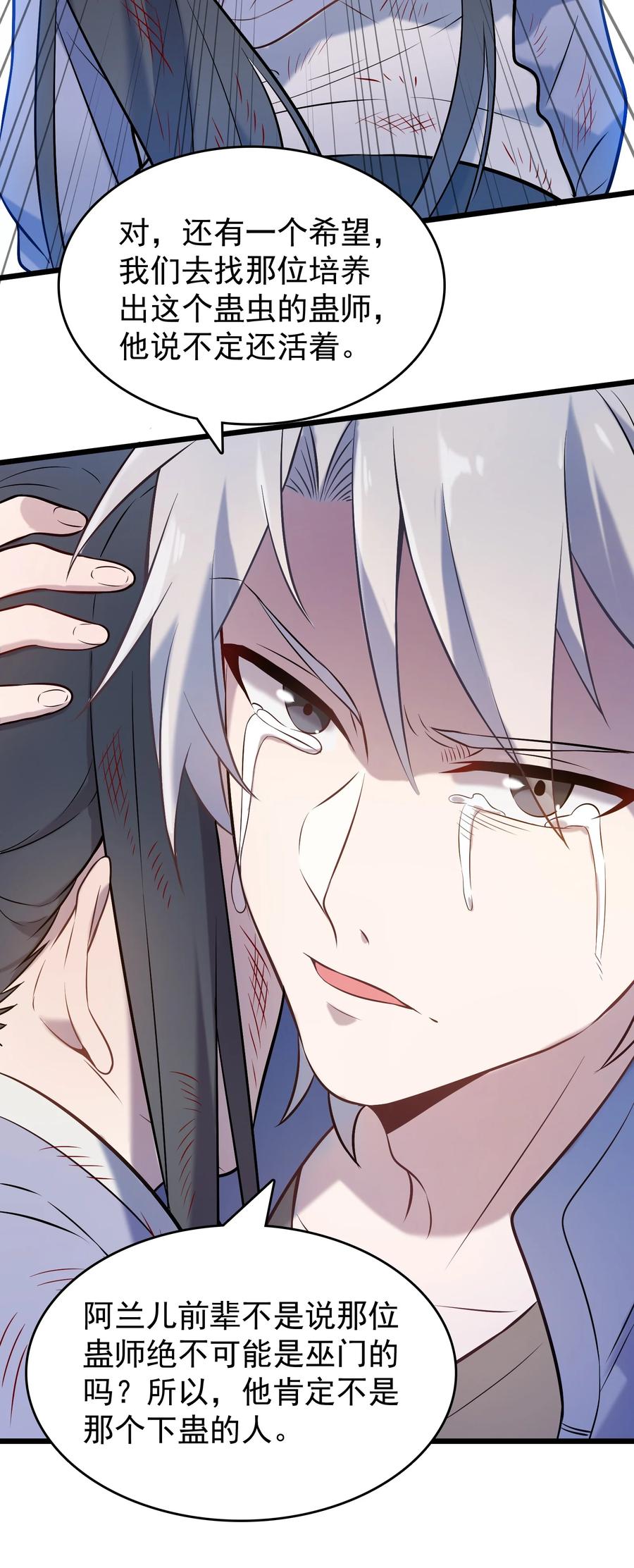 《天命赊刀人》第78话 绝望求死 第49页