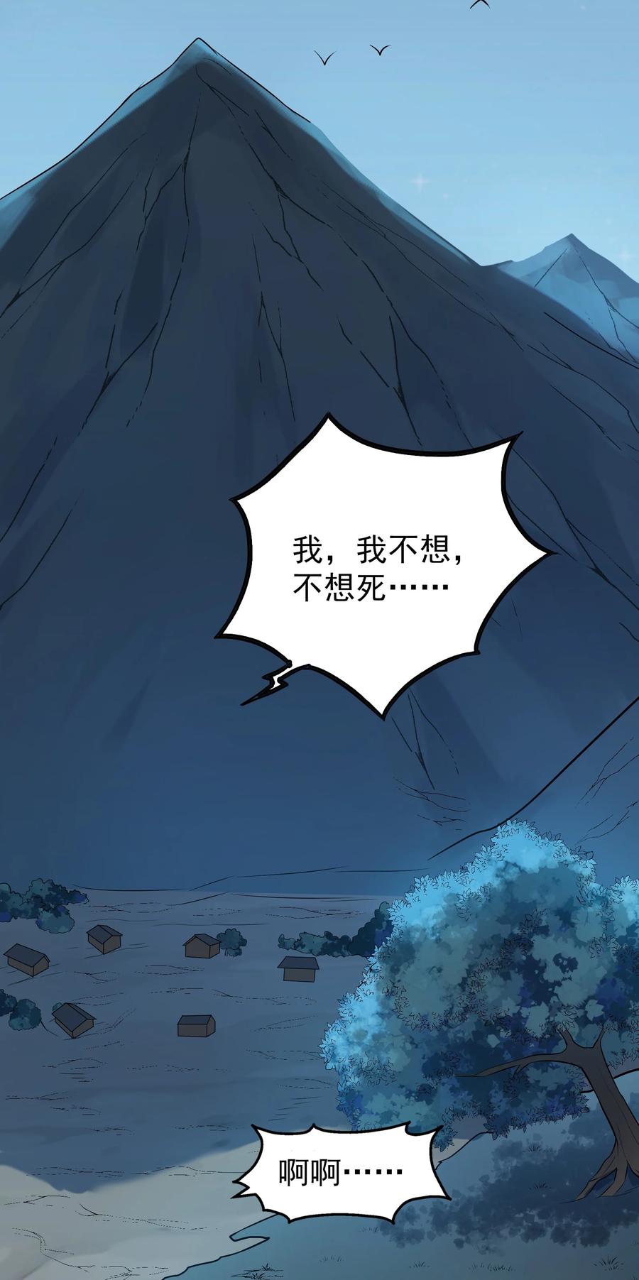 《天命赊刀人》第78话 绝望求死 第14页