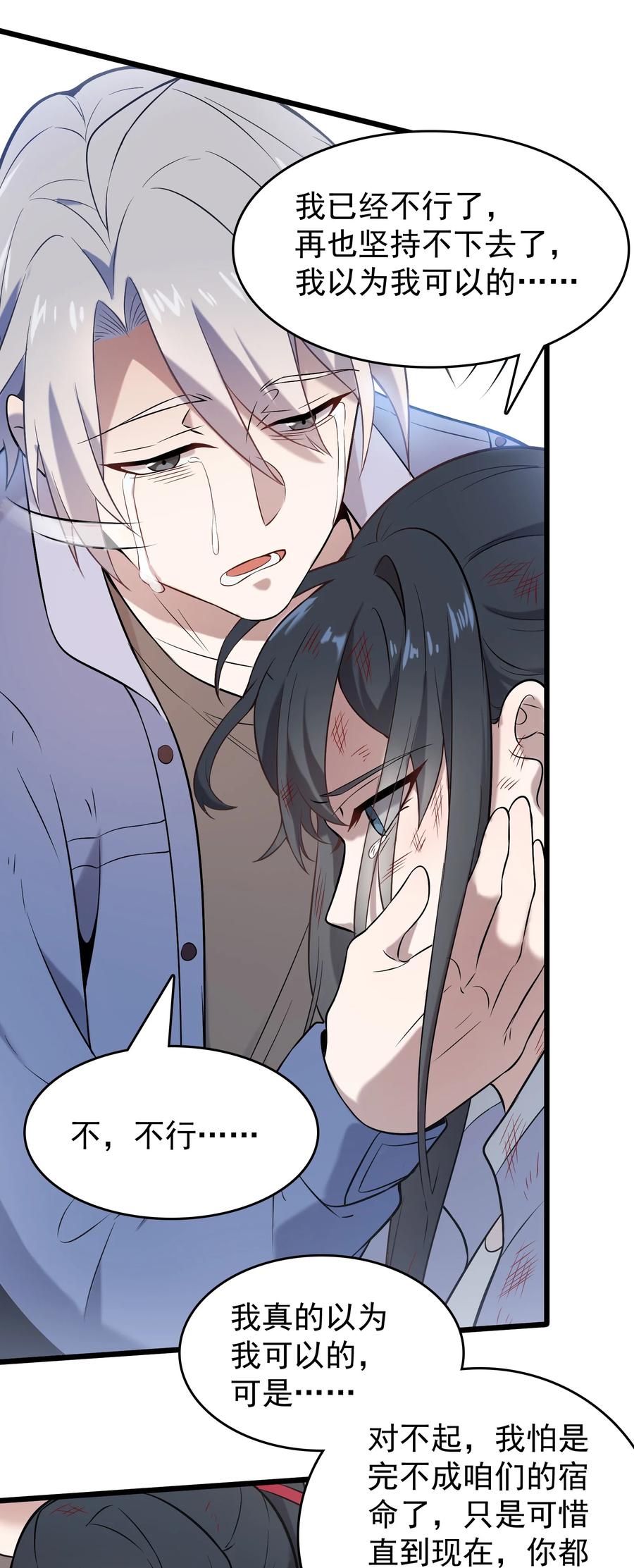 《天命赊刀人》第78话 绝望求死 第46页