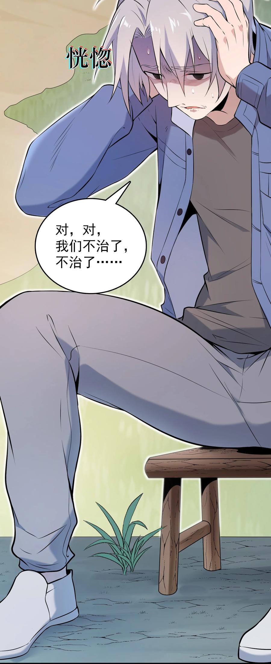 《天命赊刀人》第78话 绝望求死 第32页