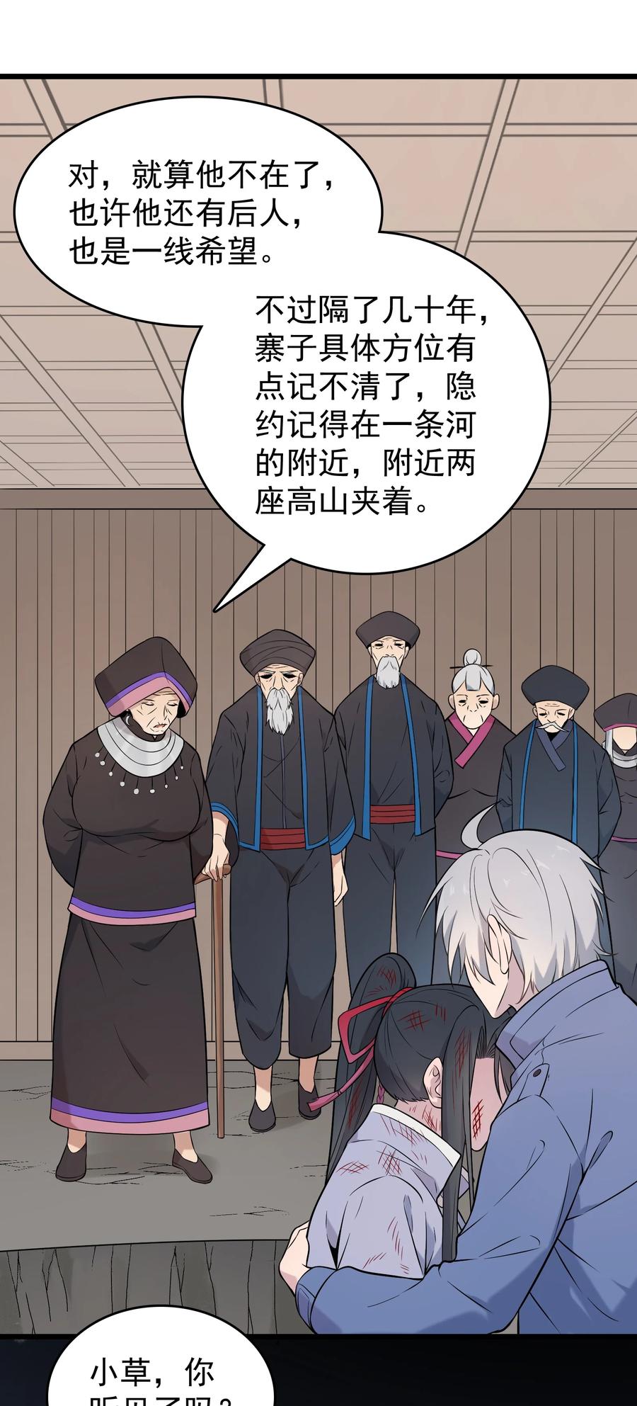 《天命赊刀人》第78话 绝望求死 第50页