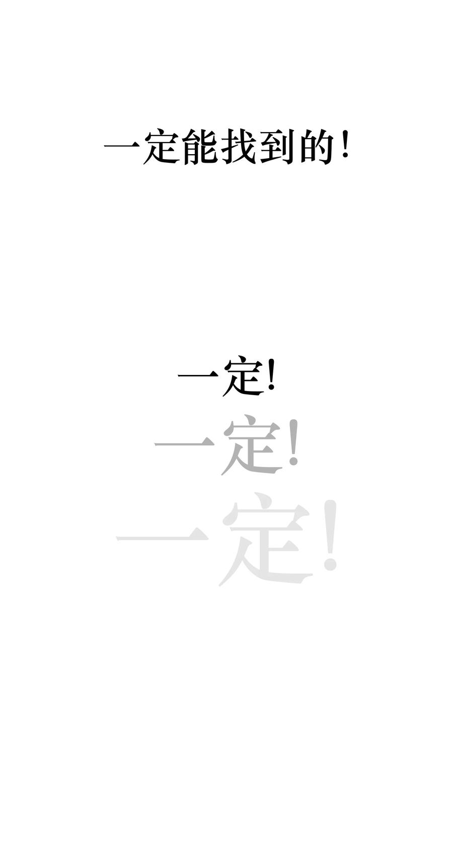《天命赊刀人》第78话 绝望求死 第53页