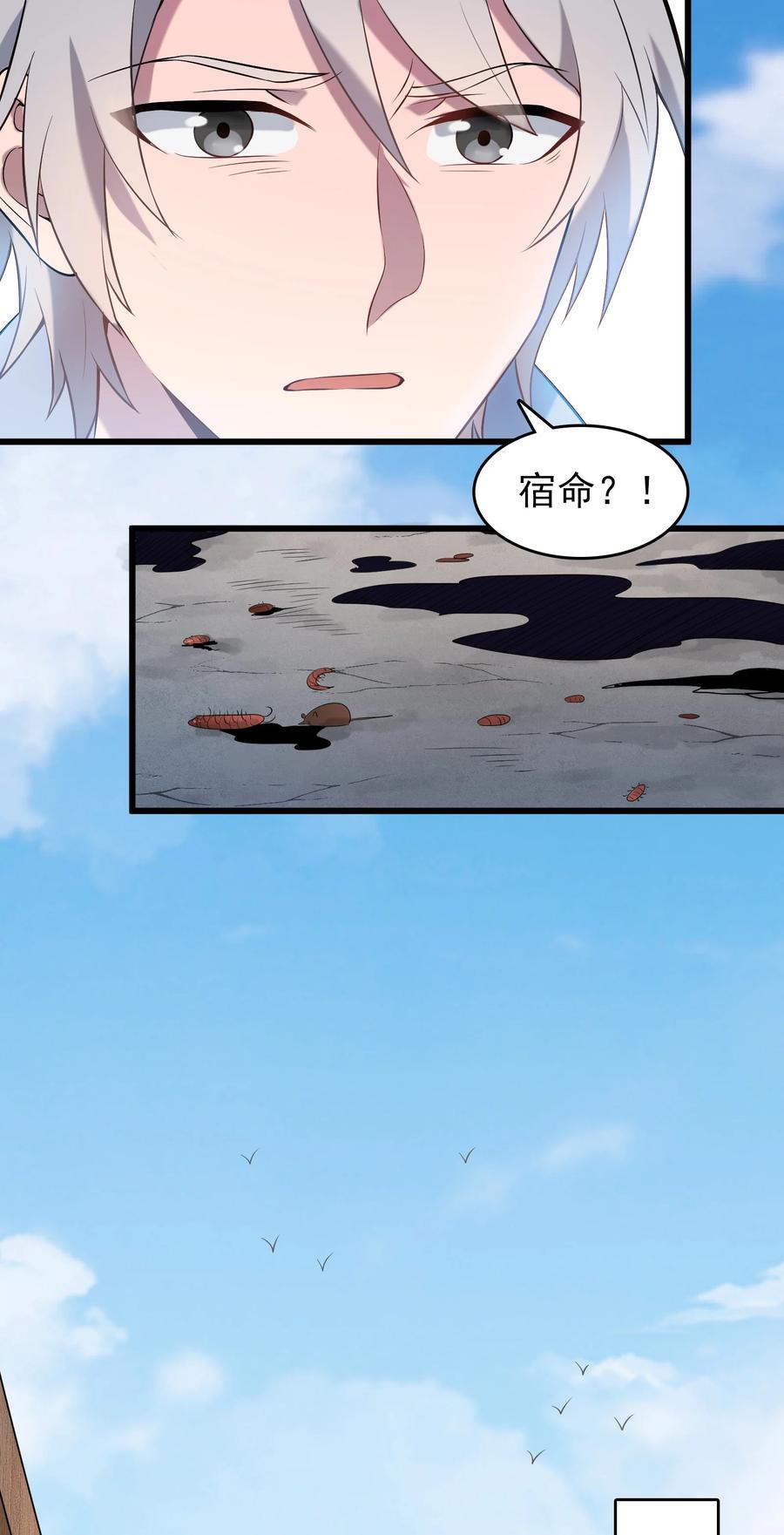 《天命赊刀人》第78话 绝望求死 第20页