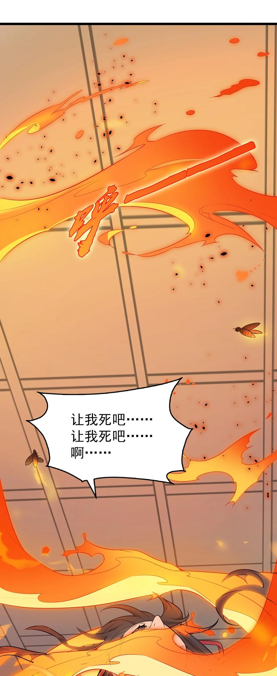 《天命赊刀人》第78话 绝望求死 第35页