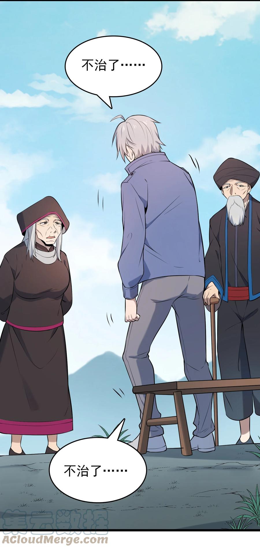 《天命赊刀人》第78话 绝望求死 第33页