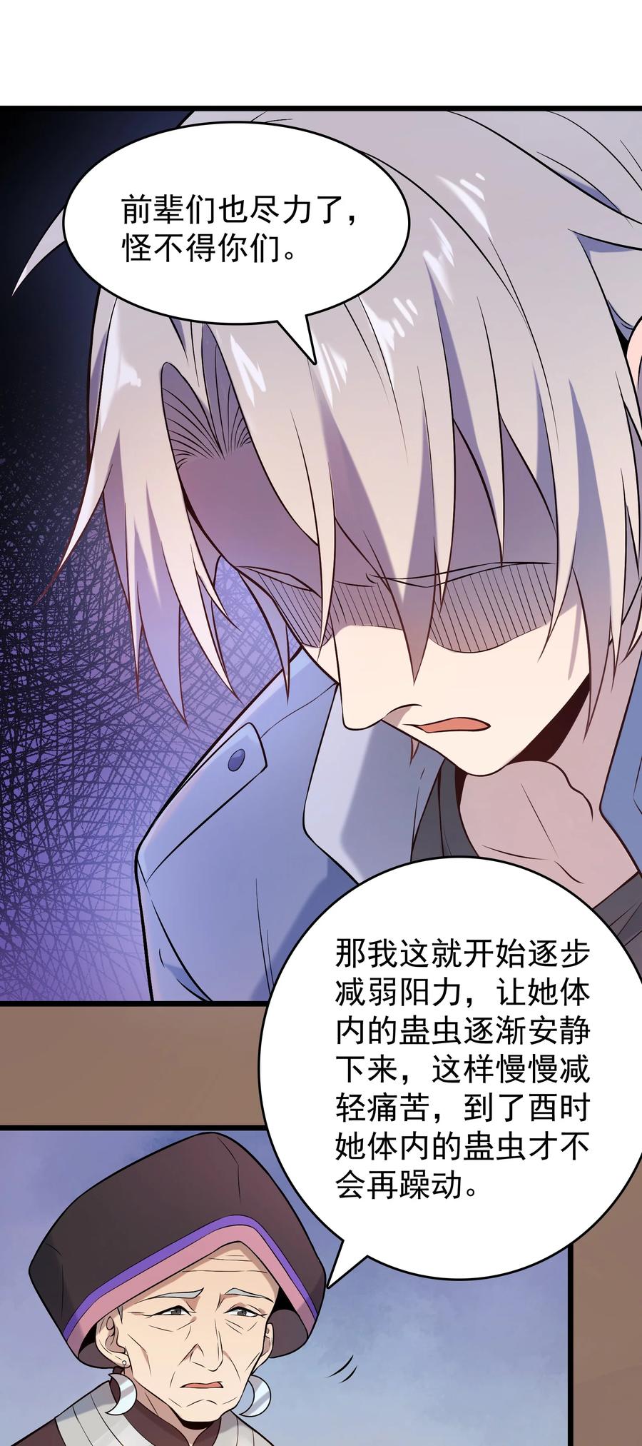 《天命赊刀人》第78话 绝望求死 第40页