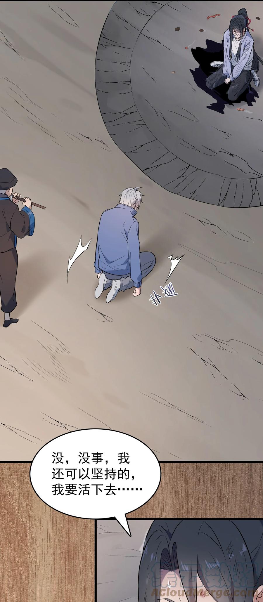 《天命赊刀人》第78话 绝望求死 第27页