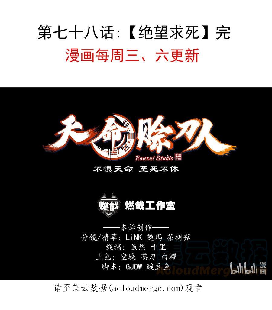 《天命赊刀人》第78话 绝望求死 第54页