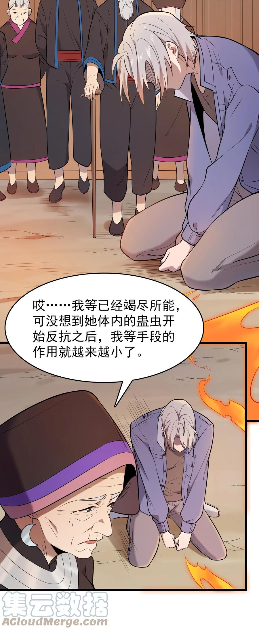《天命赊刀人》第78话 绝望求死 第39页