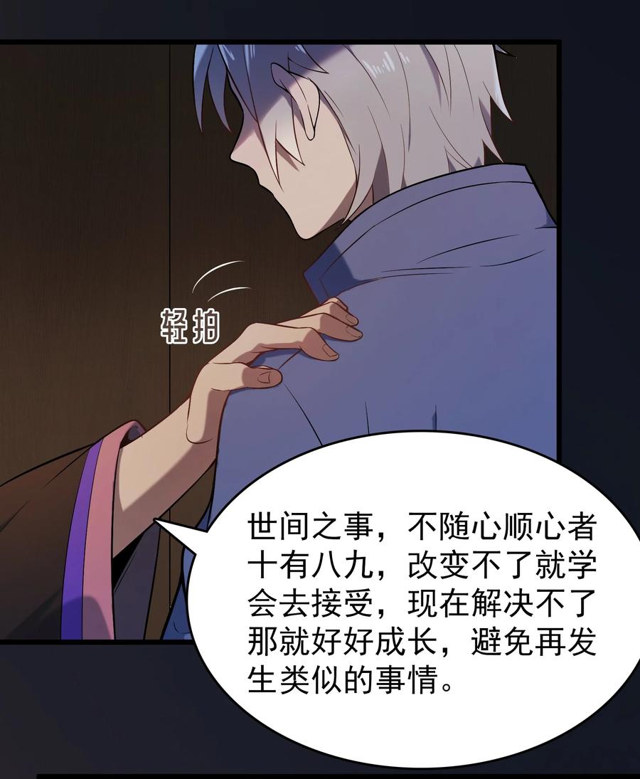 《天命赊刀人》第78话 绝望求死 第8页