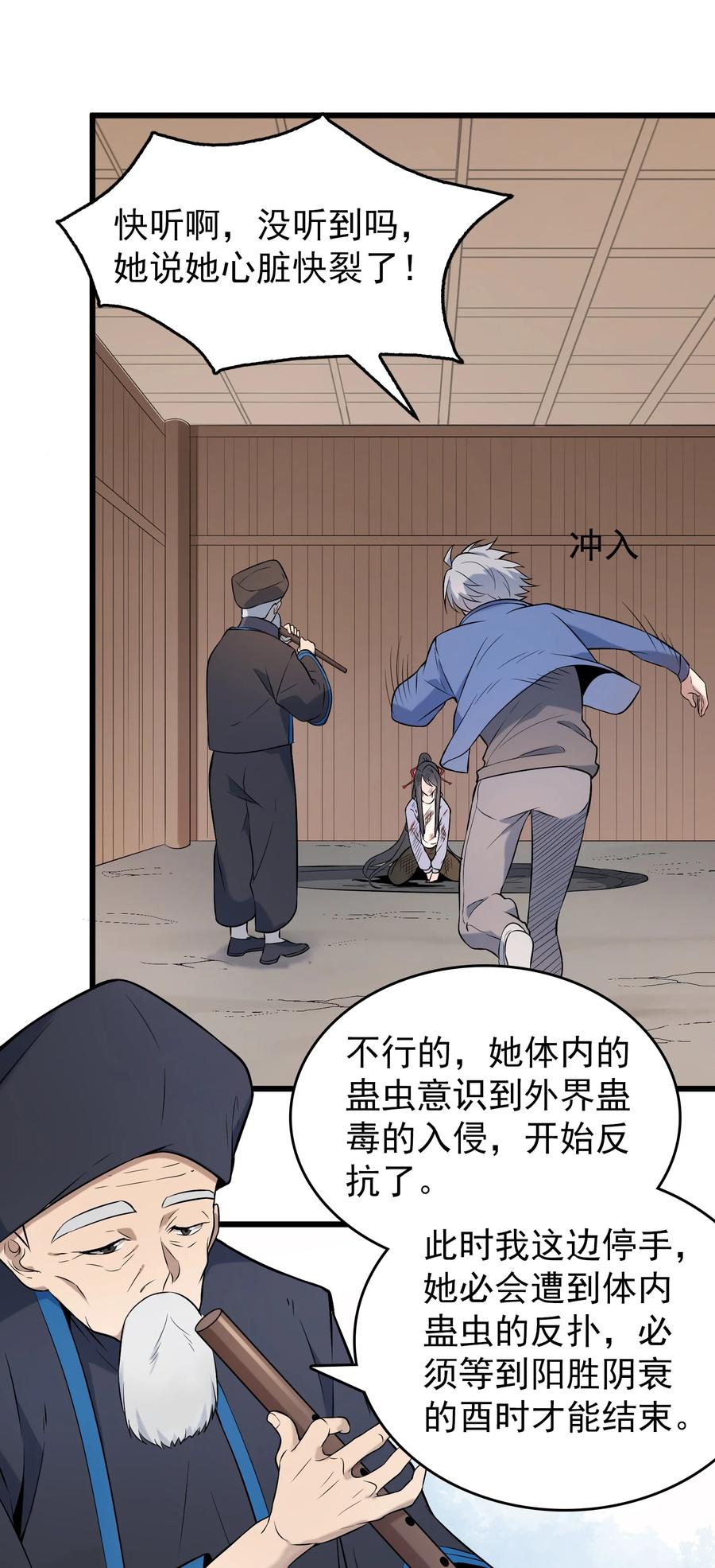 《天命赊刀人》第78话 绝望求死 第25页