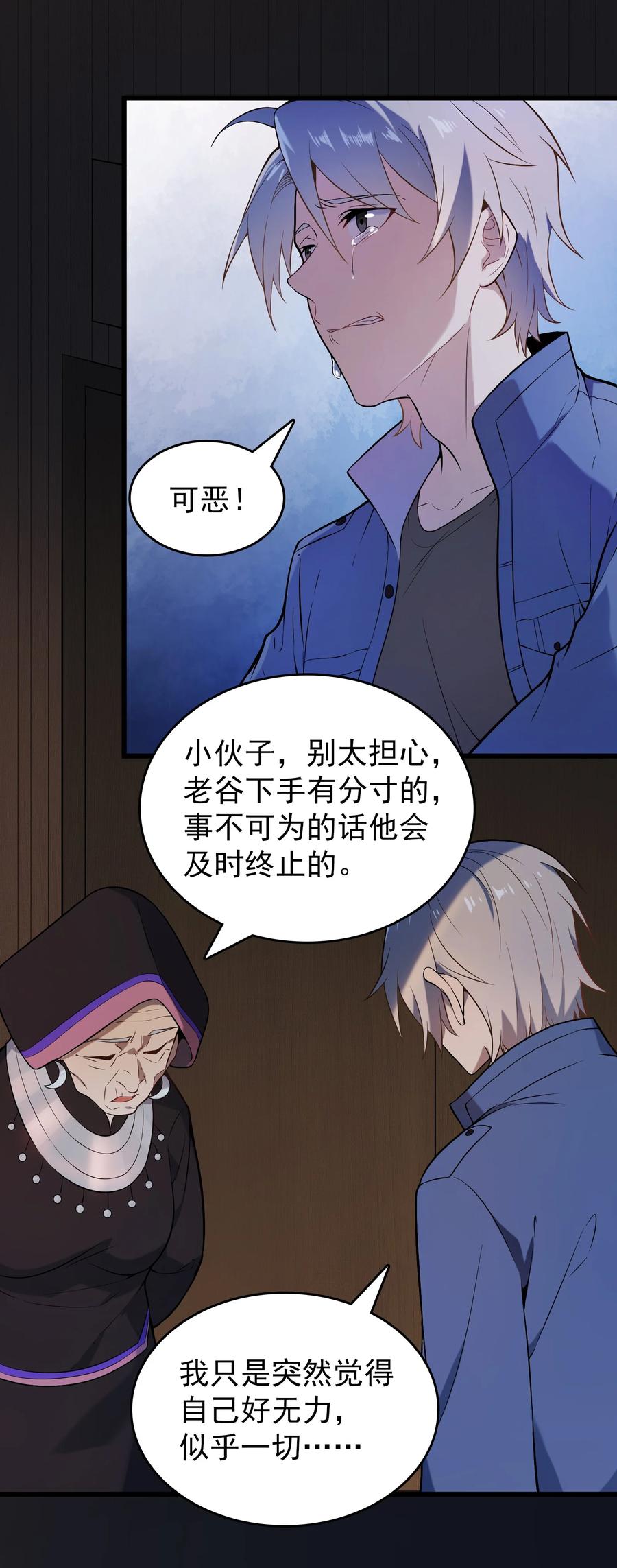 《天命赊刀人》第78话 绝望求死 第7页