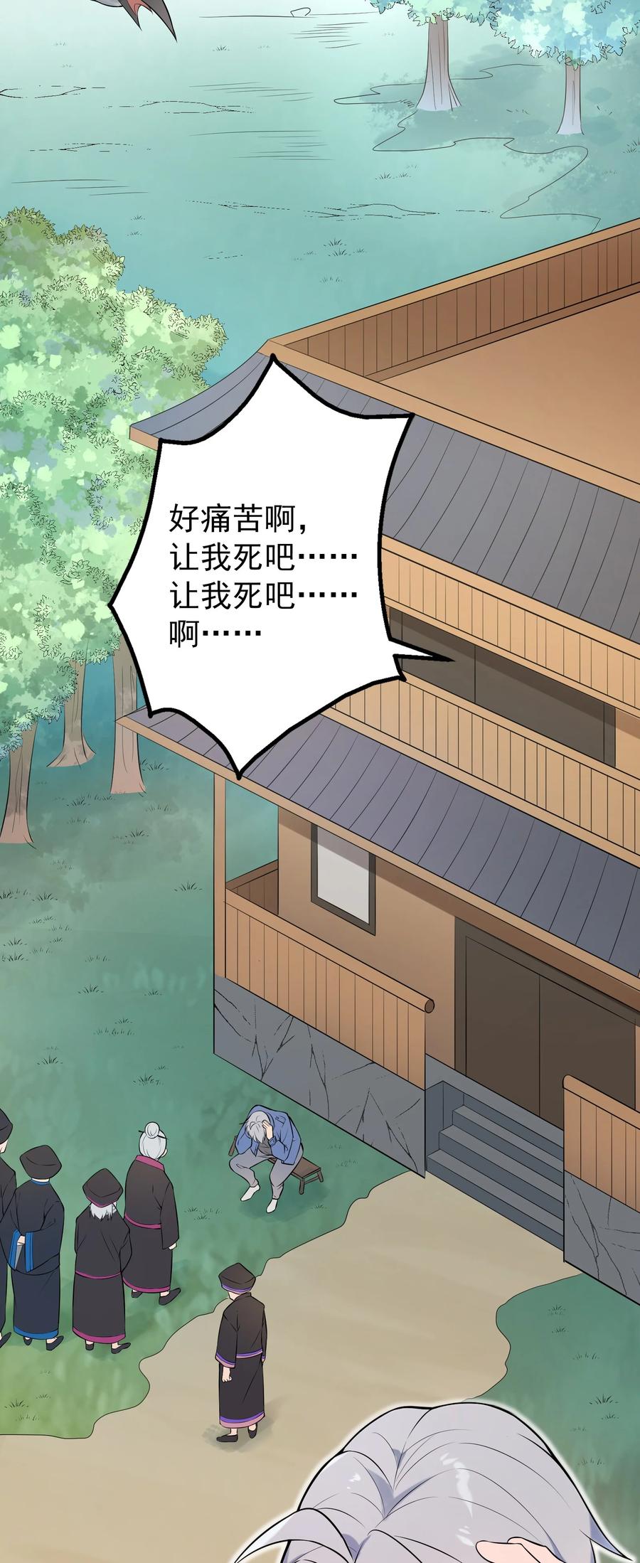 《天命赊刀人》第78话 绝望求死 第31页