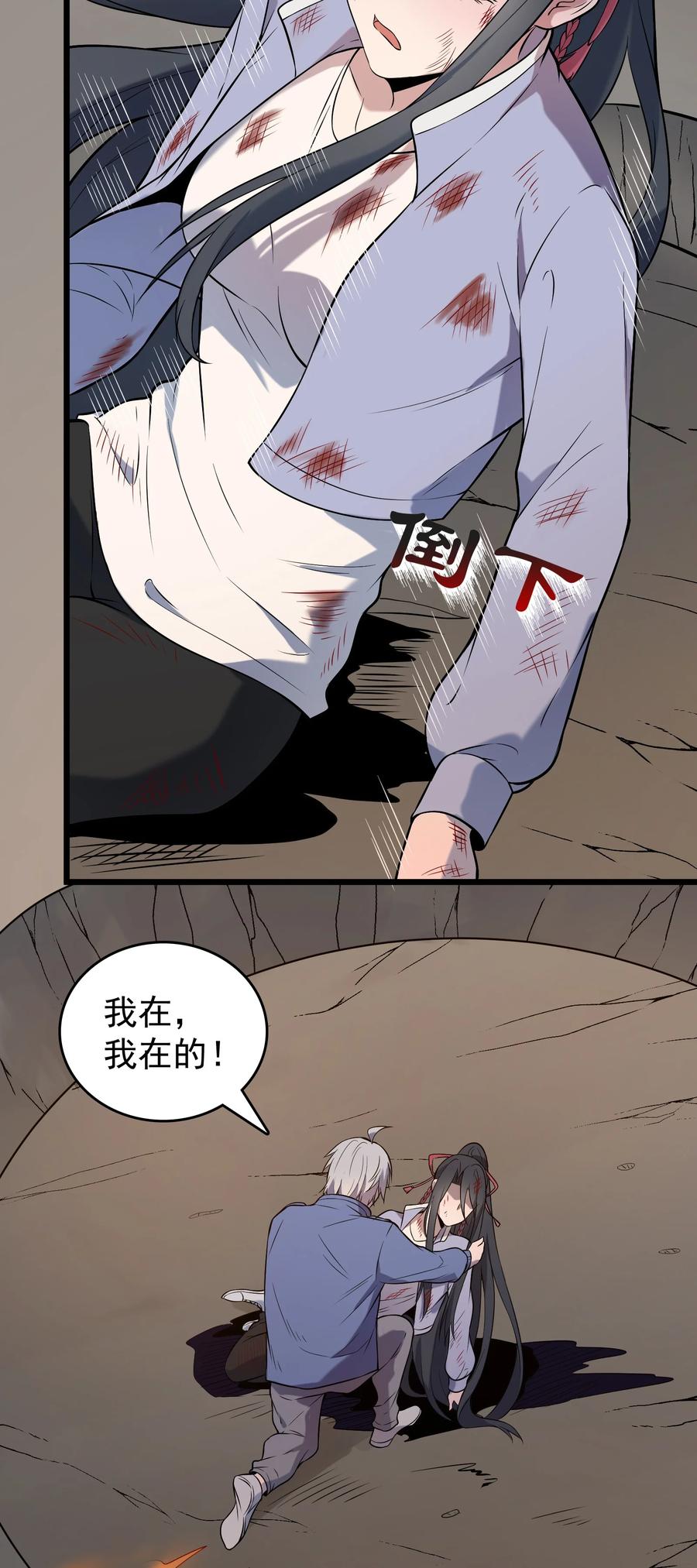 《天命赊刀人》第78话 绝望求死 第43页