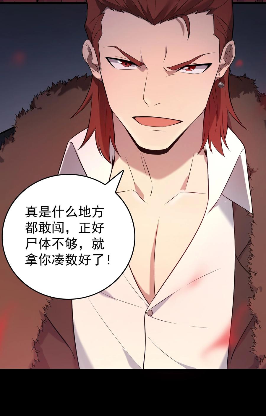 《天命赊刀人》第79话 确定关系 第59页