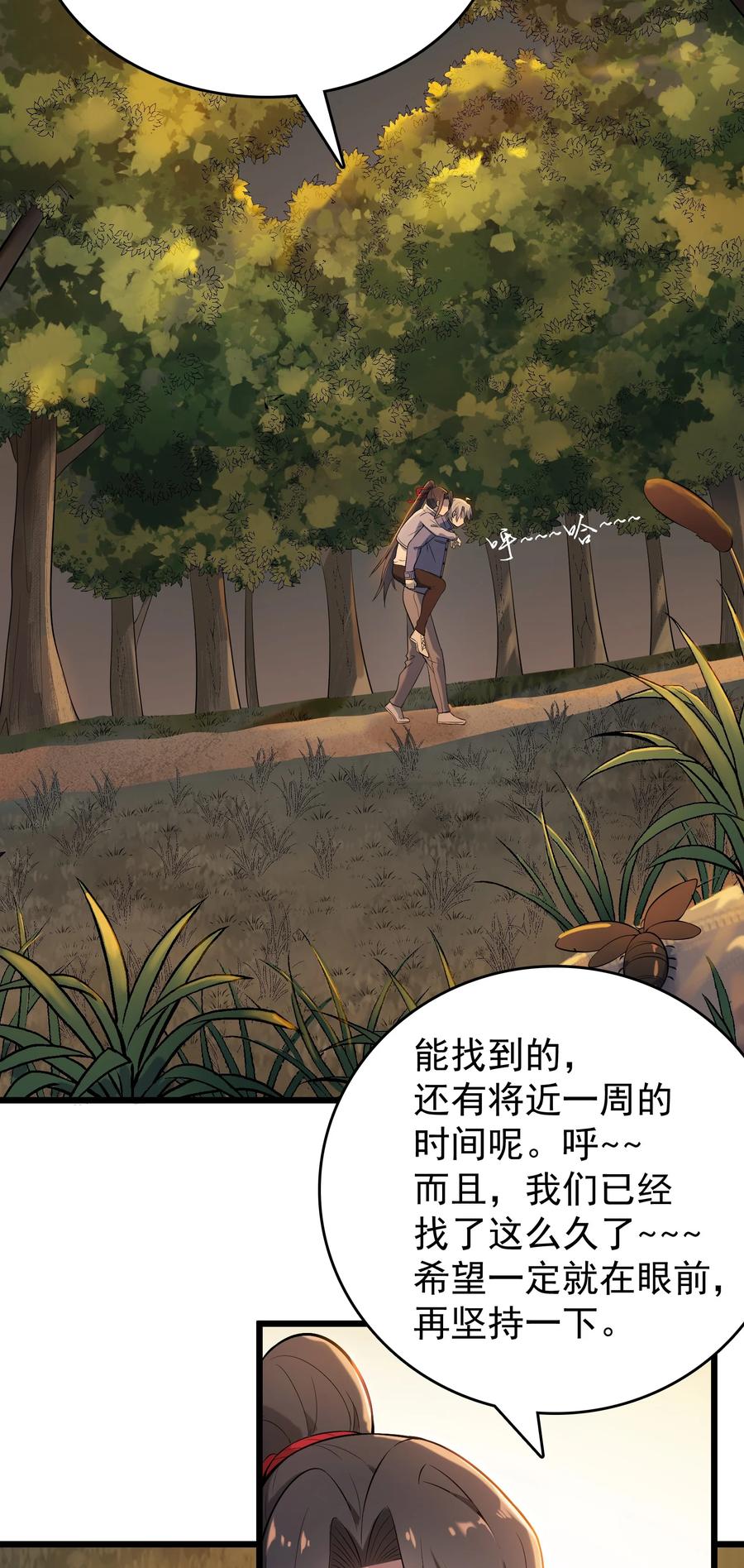 《天命赊刀人》第79话 确定关系 第3页