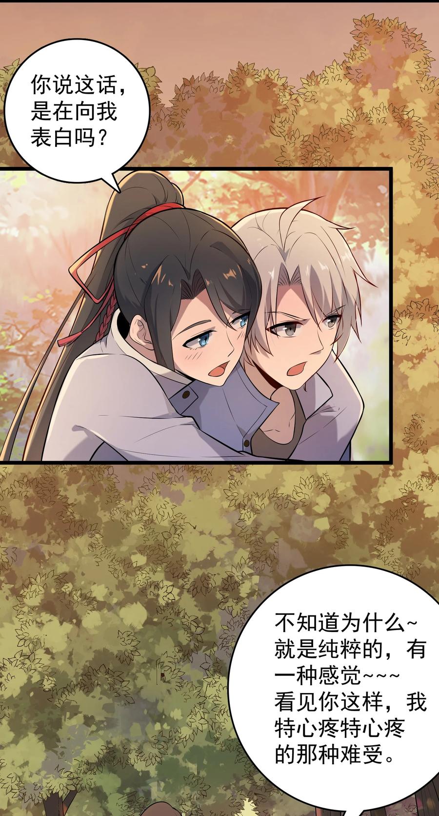 《天命赊刀人》第79话 确定关系 第8页