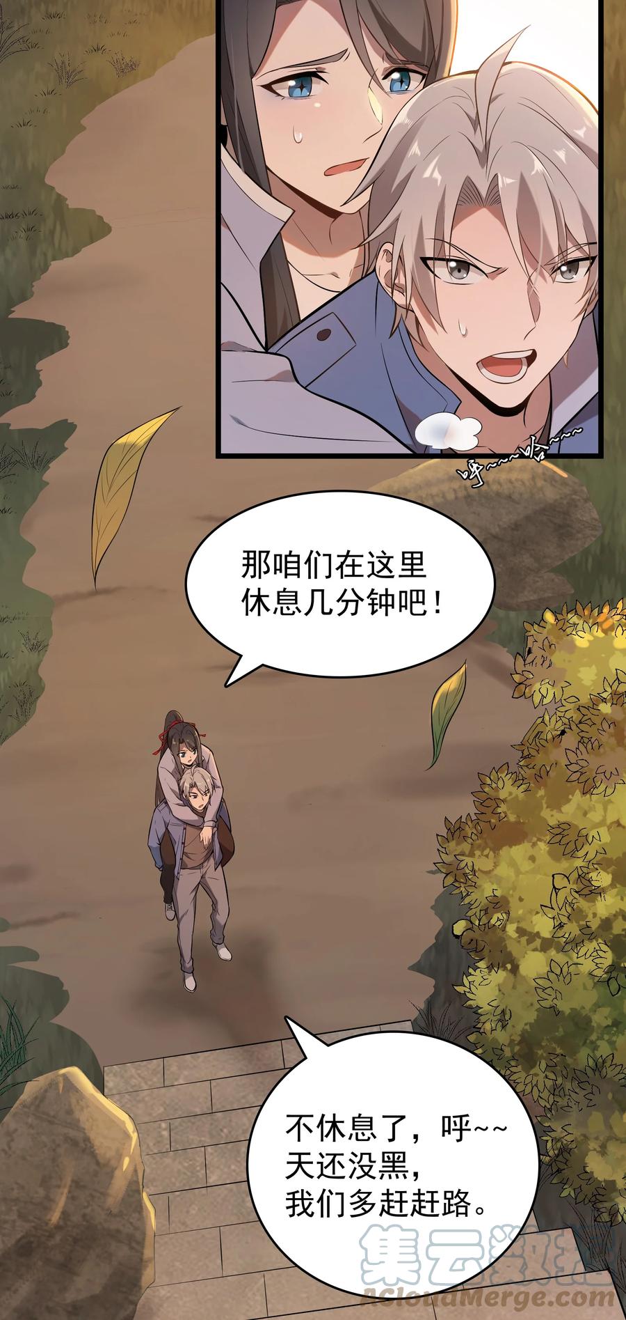 《天命赊刀人》第79话 确定关系 第4页